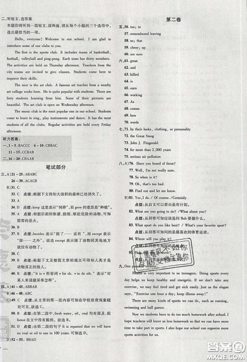 2020荣德基点拨训练九年级牛津英语下册沪教版答案