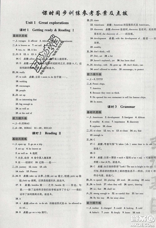 2020荣德基点拨训练九年级牛津英语下册沪教版答案