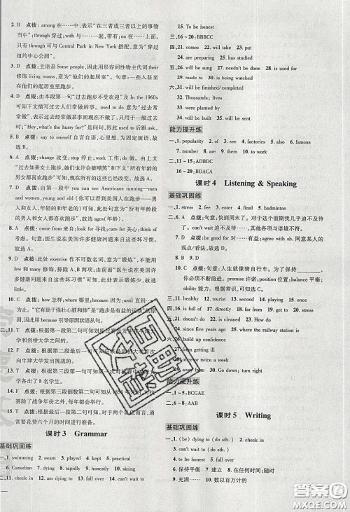 2020荣德基点拨训练九年级牛津英语下册沪教版答案