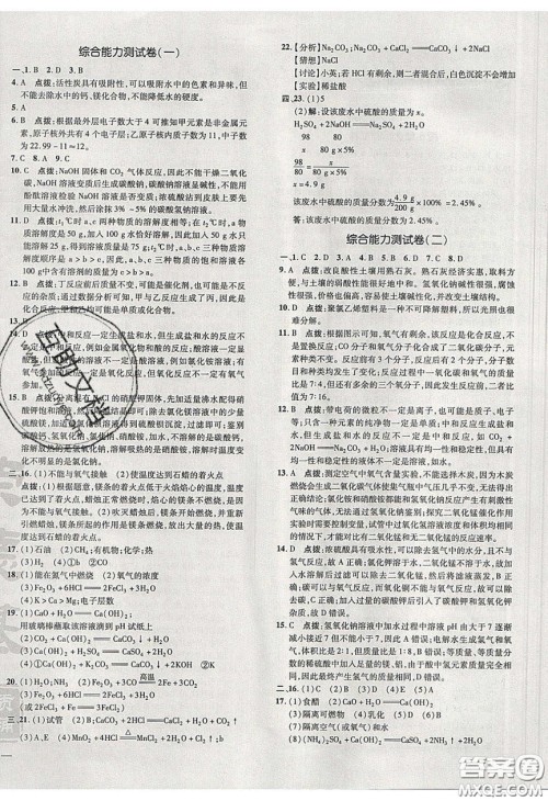 2020荣德基点拨训练九年级化学下册沪教版答案 2020荣德基点拨训练九年级化学下册沪教版答案