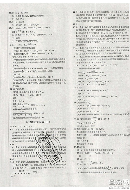 2020荣德基点拨训练九年级化学下册沪教版答案 2020荣德基点拨训练九年级化学下册沪教版答案