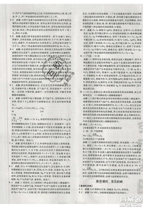 2020荣德基点拨训练九年级化学下册沪教版答案 2020荣德基点拨训练九年级化学下册沪教版答案