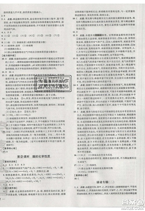 2020荣德基点拨训练九年级化学下册沪教版答案 2020荣德基点拨训练九年级化学下册沪教版答案