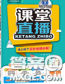 1加1轻巧夺冠课堂直播2020新版九年级物理下册沪粤版答案 1加1轻巧夺冠课堂直播2020新版九年级物理下册沪粤版答案