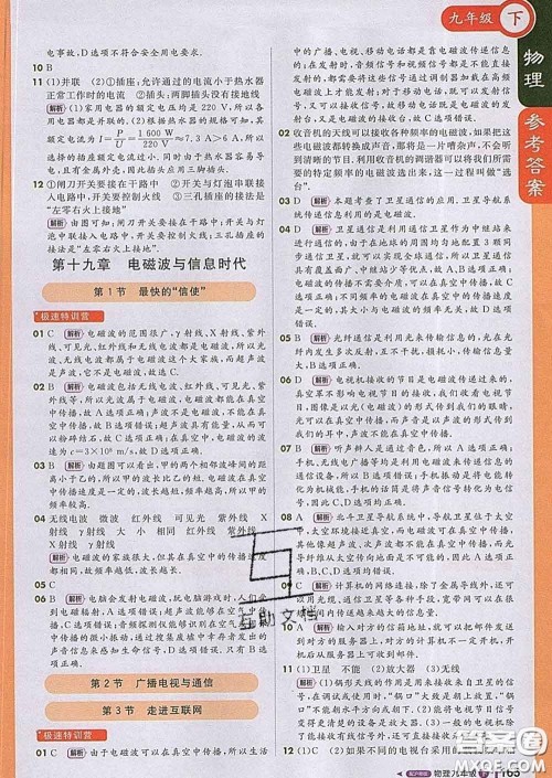 1加1轻巧夺冠课堂直播2020新版九年级物理下册沪粤版答案 1加1轻巧夺冠课堂直播2020新版九年级物理下册沪粤版答案