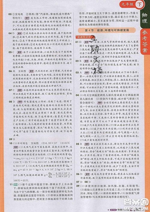 1加1轻巧夺冠课堂直播2020新版九年级物理下册沪粤版答案 1加1轻巧夺冠课堂直播2020新版九年级物理下册沪粤版答案