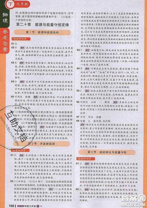 1加1轻巧夺冠课堂直播2020新版九年级物理下册沪粤版答案 1加1轻巧夺冠课堂直播2020新版九年级物理下册沪粤版答案