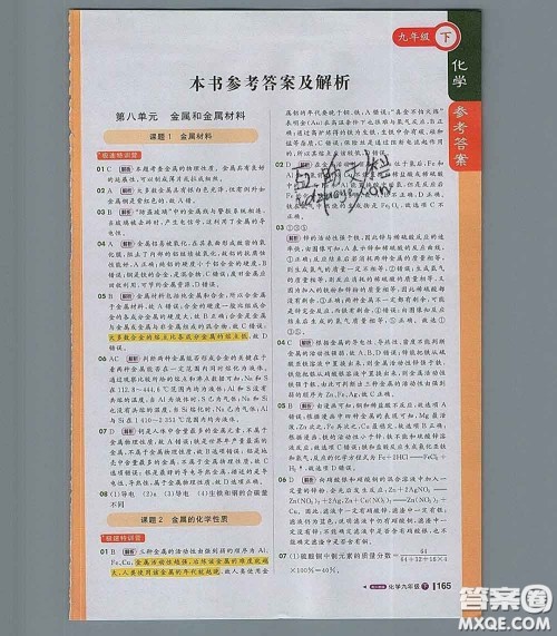 1加1轻巧夺冠课堂直播2020新版九年级化学下册人教版答案