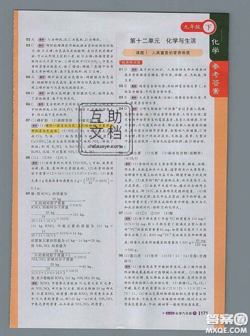 1加1轻巧夺冠课堂直播2020新版九年级化学下册人教版答案