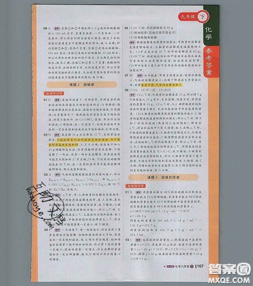 1加1轻巧夺冠课堂直播2020新版九年级化学下册人教版答案