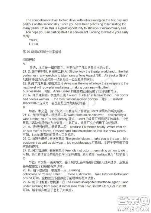 学生双语报2019-2020学年高一SD版课标版第30期测试题答案 学生双语报2019-2020学年高一SD版课标版第30期测试题答案