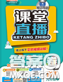 1加1轻巧夺冠课堂直播2020新版九年级化学下册北京版答案 1加1轻巧夺冠课堂直播2020新版九年级化学下册北京版答案