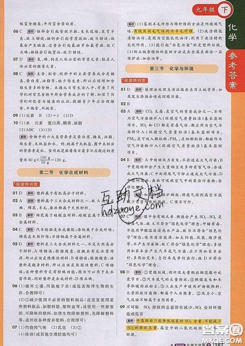 1加1轻巧夺冠课堂直播2020新版九年级化学下册北京版答案 1加1轻巧夺冠课堂直播2020新版九年级化学下册北京版答案