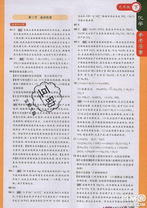 1加1轻巧夺冠课堂直播2020新版九年级化学下册北京版答案 1加1轻巧夺冠课堂直播2020新版九年级化学下册北京版答案