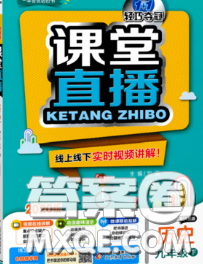 1加1轻巧夺冠课堂直播2020新版九年级历史下册人教版答案