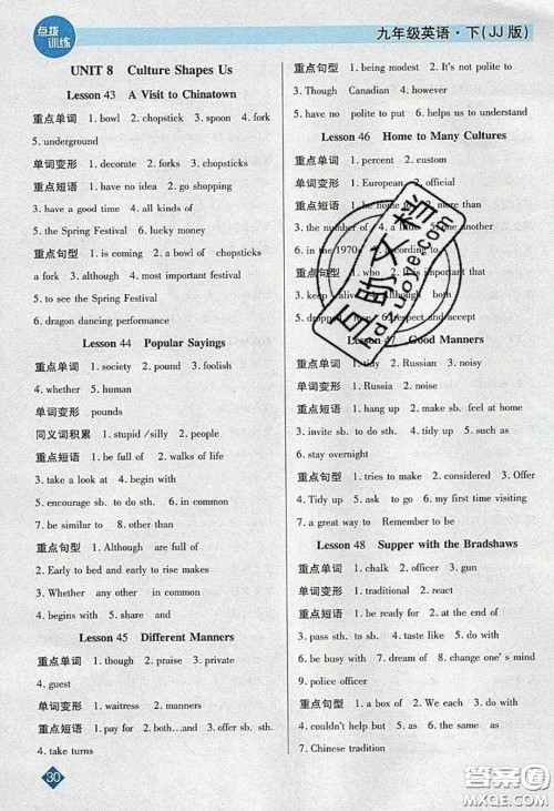 2020荣德基点拨训练九年级英语下册冀教版答案 2020荣德基点拨训练九年级英语下册冀教版答案