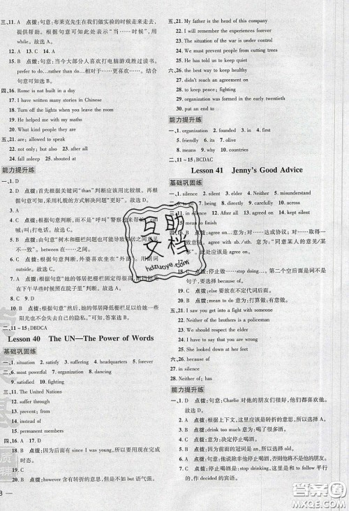2020荣德基点拨训练九年级英语下册冀教版答案