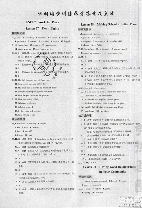 2020荣德基点拨训练九年级英语下册冀教版答案