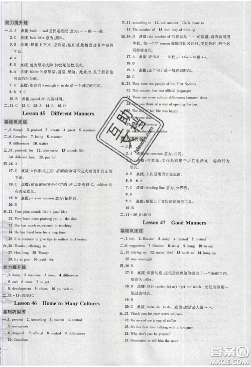 2020荣德基点拨训练九年级英语下册冀教版答案