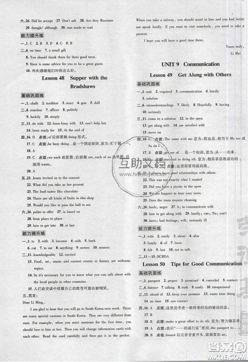 2020荣德基点拨训练九年级英语下册冀教版答案
