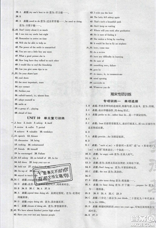 2020荣德基点拨训练九年级英语下册冀教版答案