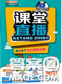 1加1轻巧夺冠课堂直播2020新版九年级道德与法治下册人教版答案 1加1轻巧夺冠课堂直播2020新版九年级道德与法治下册人教版答案