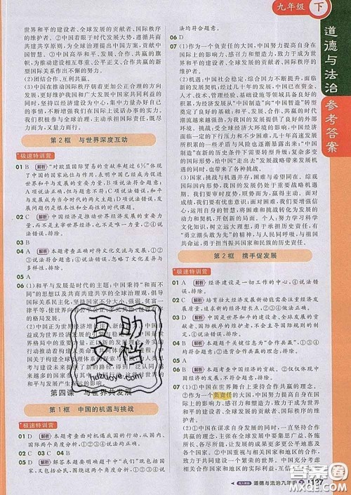 1加1轻巧夺冠课堂直播2020新版九年级道德与法治下册人教版答案 1加1轻巧夺冠课堂直播2020新版九年级道德与法治下册人教版答案