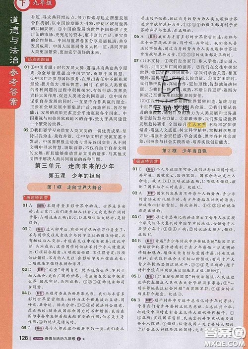 1加1轻巧夺冠课堂直播2020新版九年级道德与法治下册人教版答案 1加1轻巧夺冠课堂直播2020新版九年级道德与法治下册人教版答案