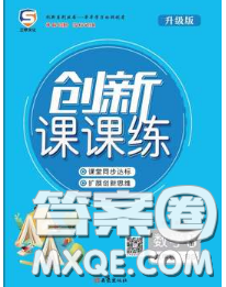 西安出版社2020新版三甲文化创新课课练六年级数学下册北师版答案