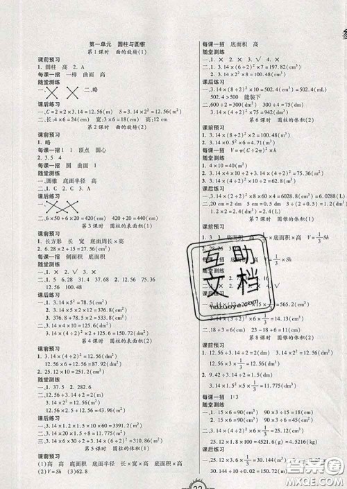 西安出版社2020新版三甲文化创新课课练六年级数学下册北师版答案 西安出版社2020新版三甲文化创新课课练六年级数学下册北师版答案