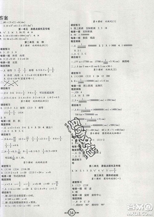 西安出版社2020新版三甲文化创新课课练六年级数学下册北师版答案