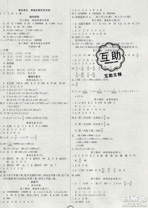 西安出版社2020新版三甲文化创新课课练六年级数学下册北师版答案 西安出版社2020新版三甲文化创新课课练六年级数学下册北师版答案