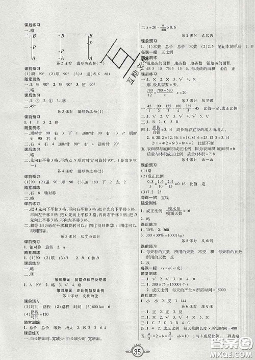 西安出版社2020新版三甲文化创新课课练六年级数学下册北师版答案