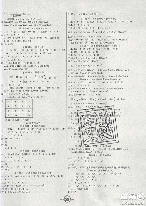 西安出版社2020新版三甲文化创新课课练六年级数学下册北师版答案 西安出版社2020新版三甲文化创新课课练六年级数学下册北师版答案