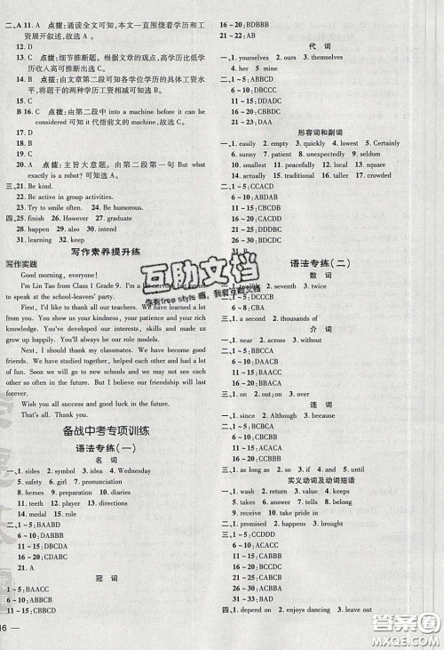 2020荣德基点拨训练九年级英语下册外研版答案 2020荣德基点拨训练九年级英语下册外研版答案