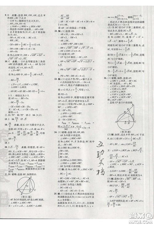 2020荣德基点拨训练九年级数学下册北师大版答案