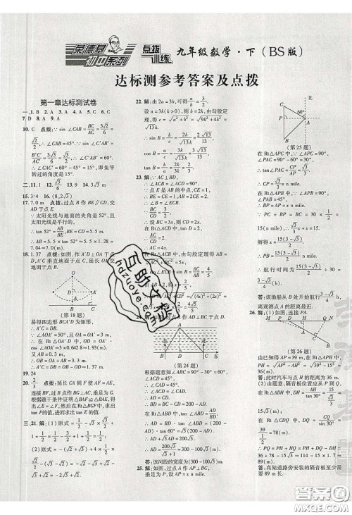 2020荣德基点拨训练九年级数学下册北师大版答案