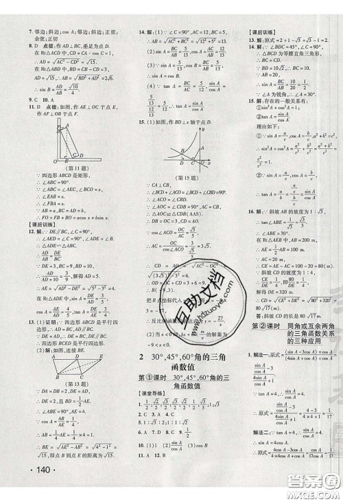 2020荣德基点拨训练九年级数学下册北师大版答案