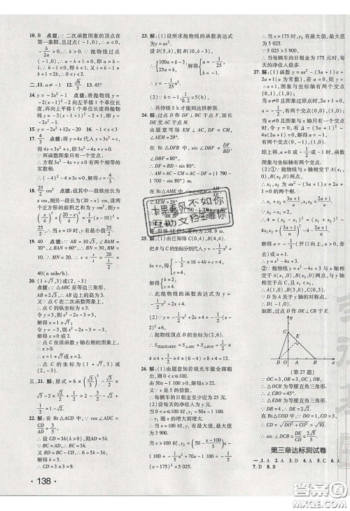 2020荣德基点拨训练九年级数学下册北师大版答案