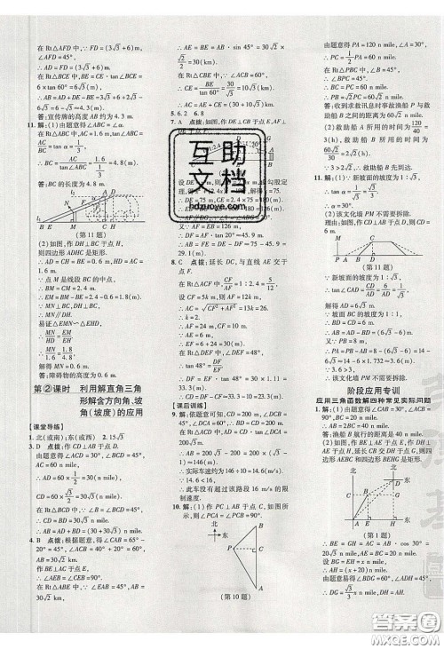 2020荣德基点拨训练九年级数学下册北师大版答案