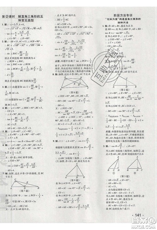 2020荣德基点拨训练九年级数学下册北师大版答案