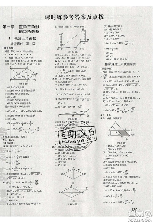 2020荣德基点拨训练九年级数学下册北师大版答案