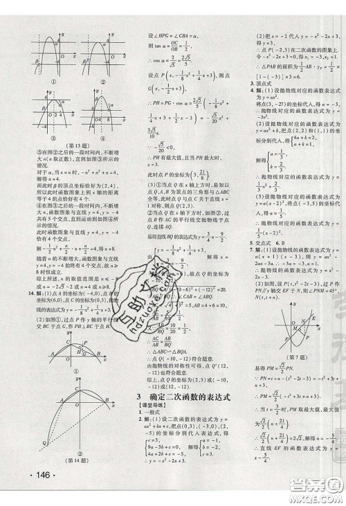 2020荣德基点拨训练九年级数学下册北师大版答案