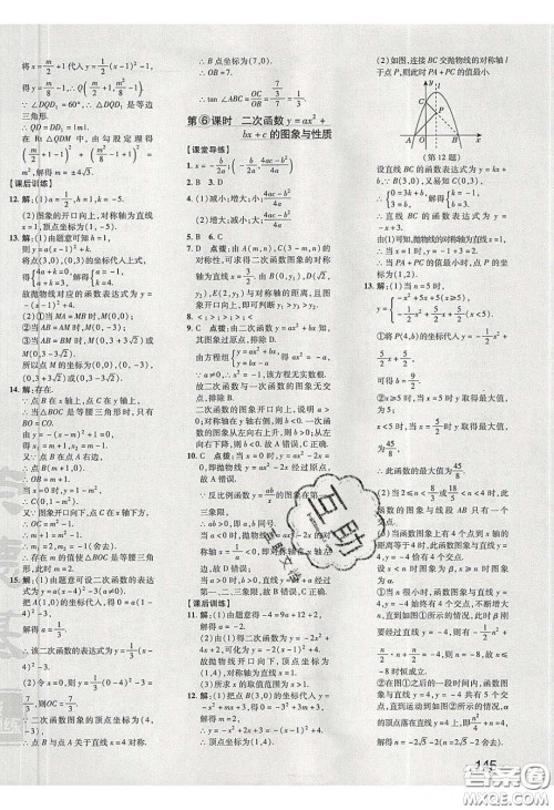 2020荣德基点拨训练九年级数学下册北师大版答案