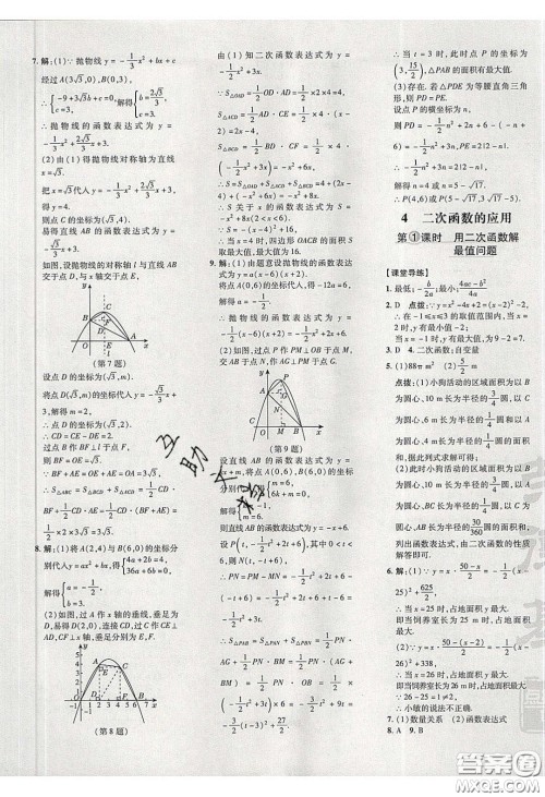 2020荣德基点拨训练九年级数学下册北师大版答案