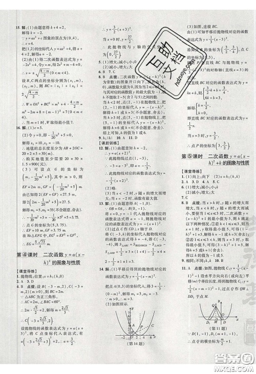 2020荣德基点拨训练九年级数学下册北师大版答案