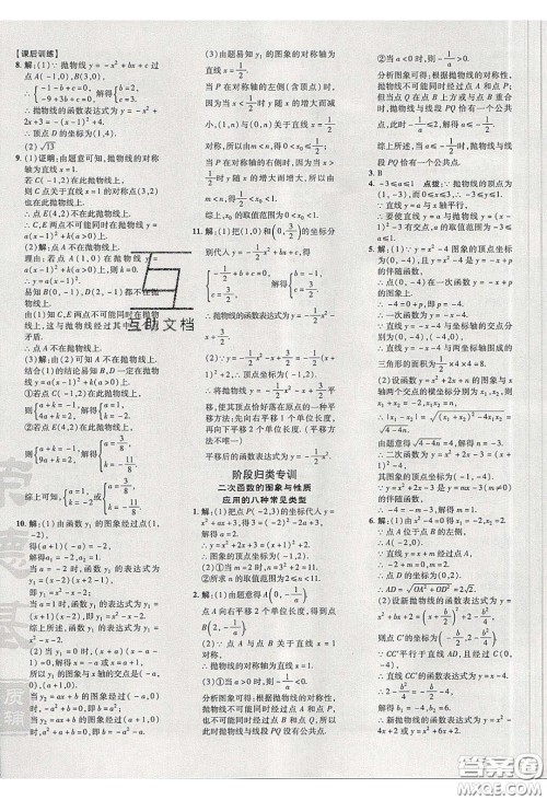 2020荣德基点拨训练九年级数学下册北师大版答案