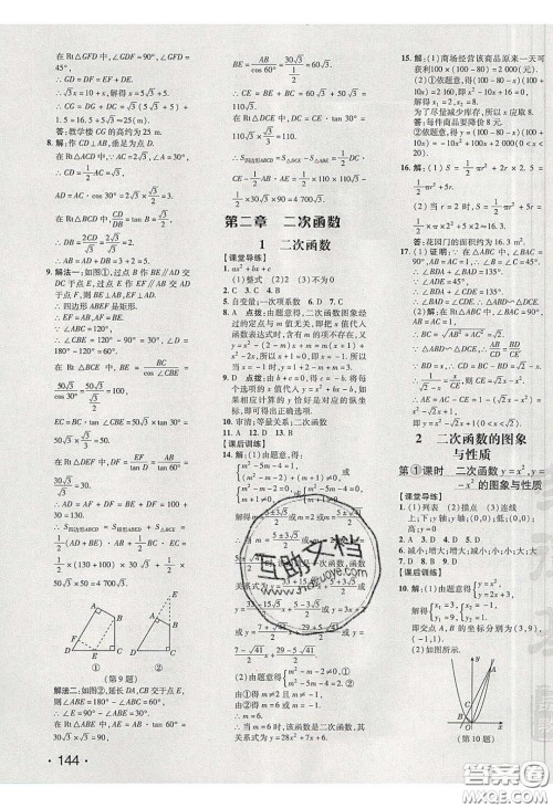 2020荣德基点拨训练九年级数学下册北师大版答案