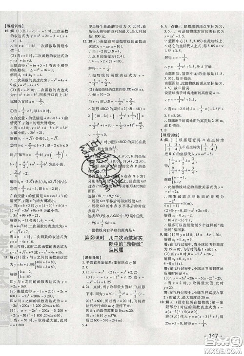 2020荣德基点拨训练九年级数学下册北师大版答案