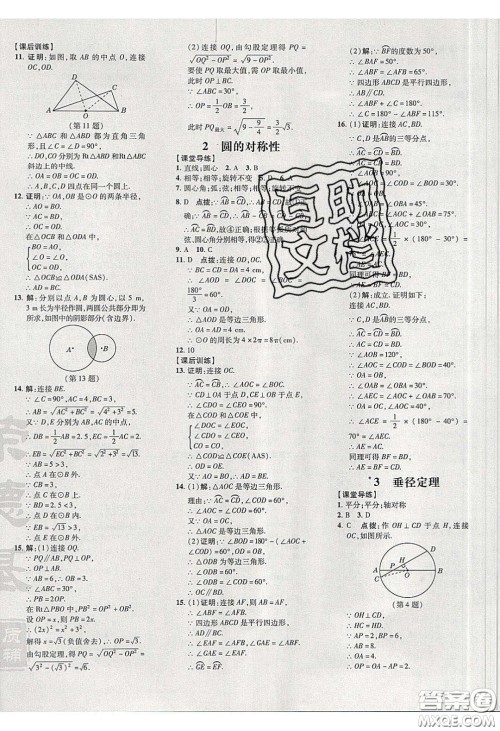 2020荣德基点拨训练九年级数学下册北师大版答案